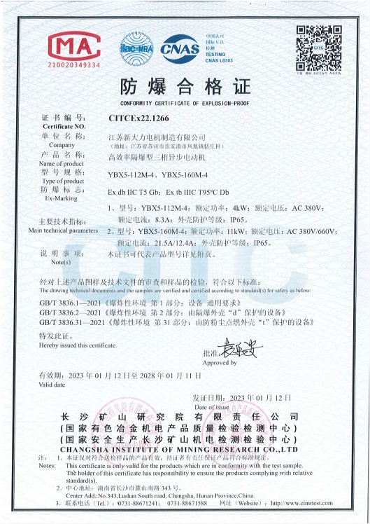 1711445069175163.jpg 防爆合格证CITCEx22.1266(112-160)_1(1).jpg